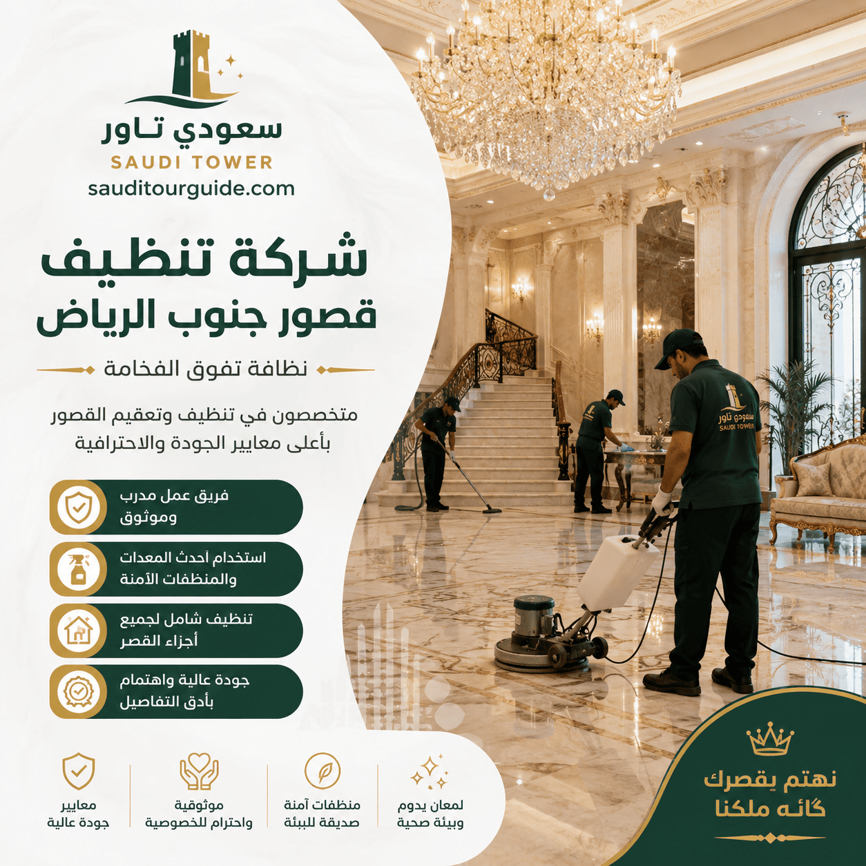 شركة تنظيف قصور جنوب الرياض