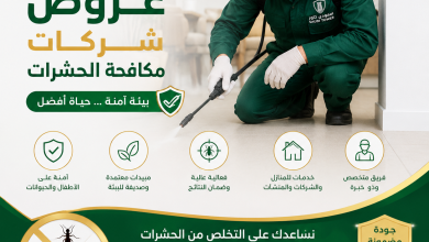 عروض شركات مكافحة الحشرات