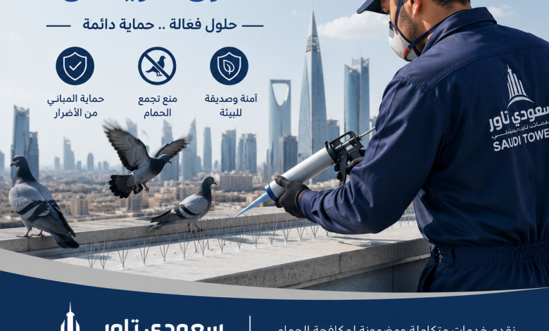 شركة مكافحة الحمام شرق الرياض