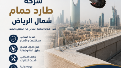 شركة طارد حمام شمال الرياض