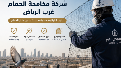 شركة مكافحة الحمام غرب الرياض