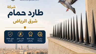شركة طارد حمام شرق الرياض