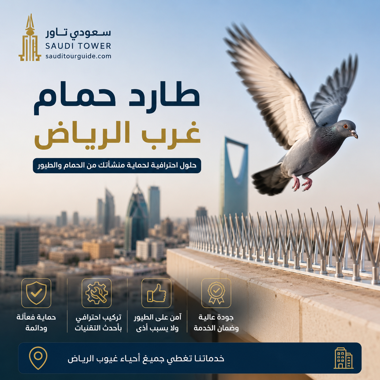 شركة طارد حمام غرب الرياض