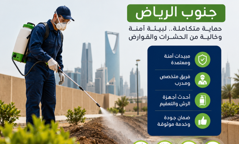 شركة رش الدفان جنوب الرياض