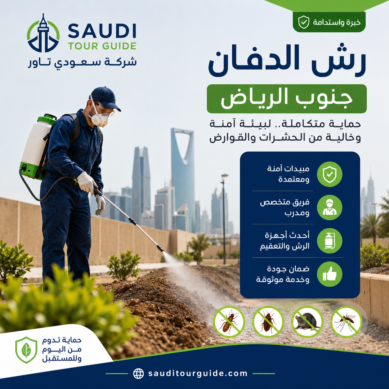 شركة رش الدفان جنوب الرياض