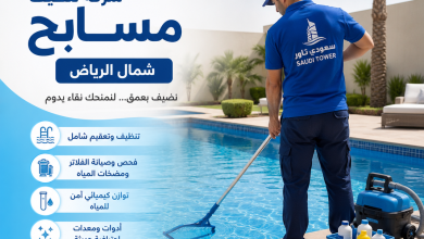 شركة تنظيف مسابح شمال الرياض
