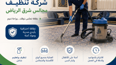 شركة تنظيف مجالس شرق الرياض
