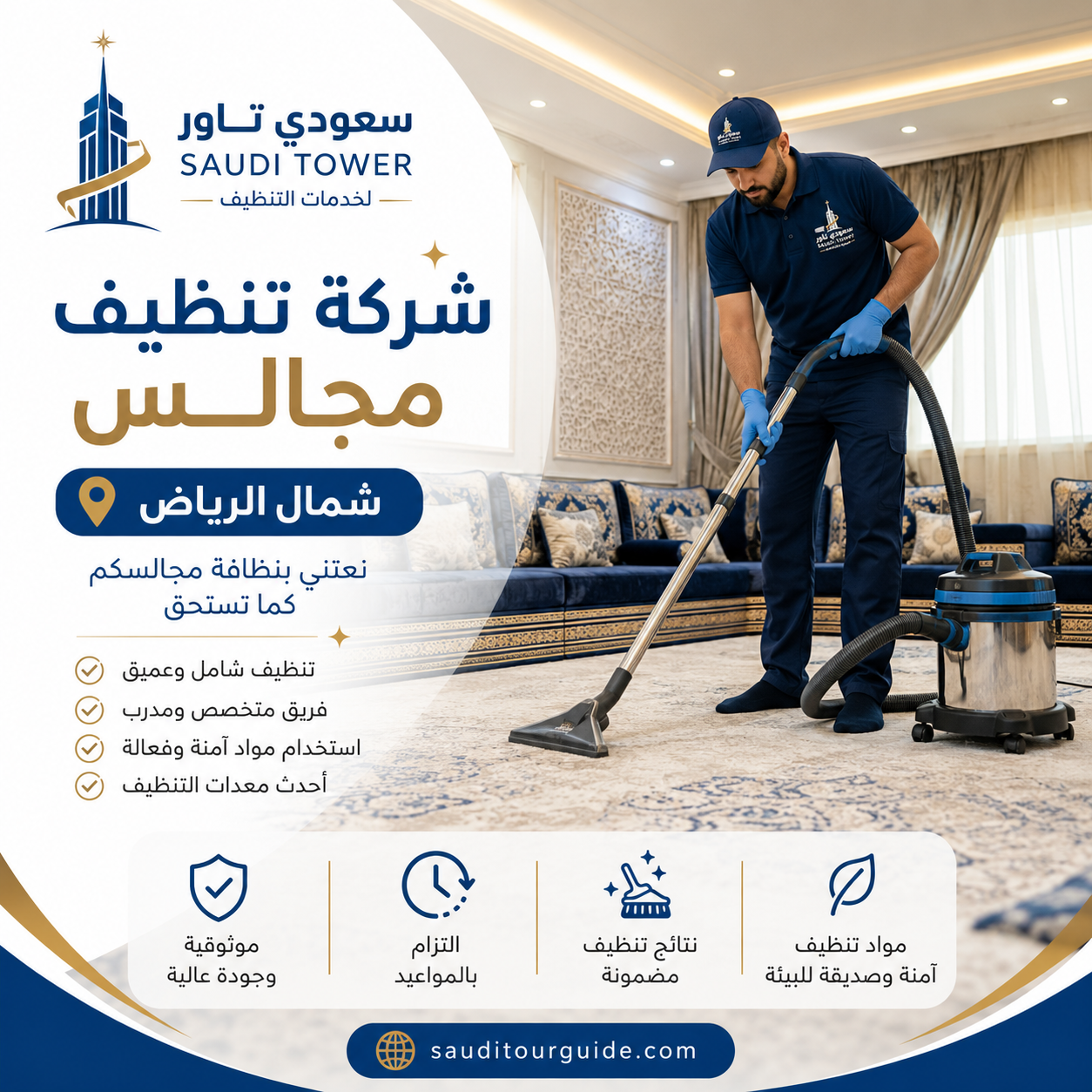 شركة تنظيف مجالس شمال الرياض