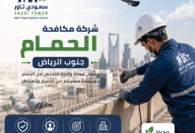 شركة مكافحة الحمام جنوب الرياض