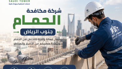 شركة مكافحة الحمام جنوب الرياض