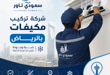شركة تركيب مكيفات بالرياض