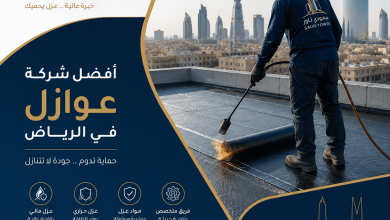 أفضل شركة عوازل بالرياض