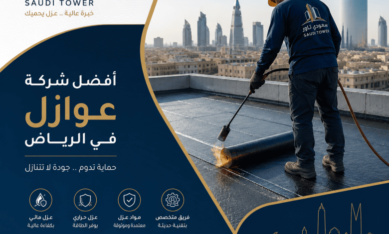 أفضل شركة عوازل بالرياض