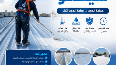 عزل سقف شينكو