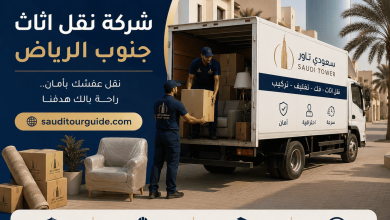 شركة نقل اثاث جنوب الرياض