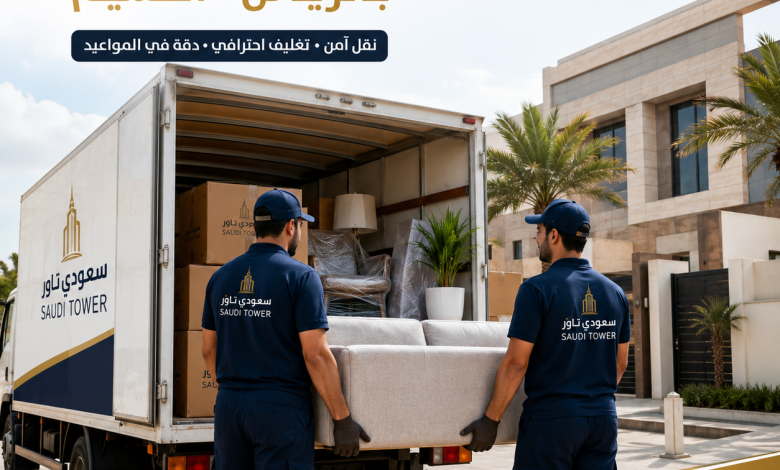 نقل عفش بالرياض النسيم