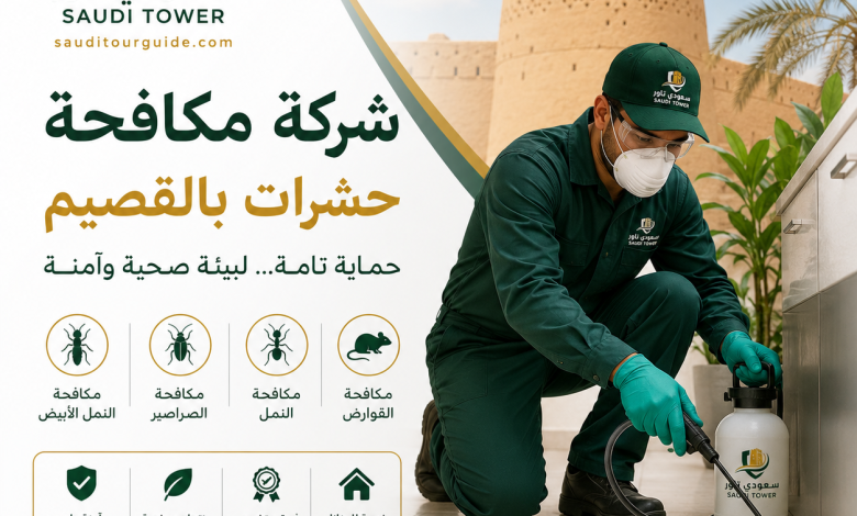 شركة مكافحة حشرات بالقصيم