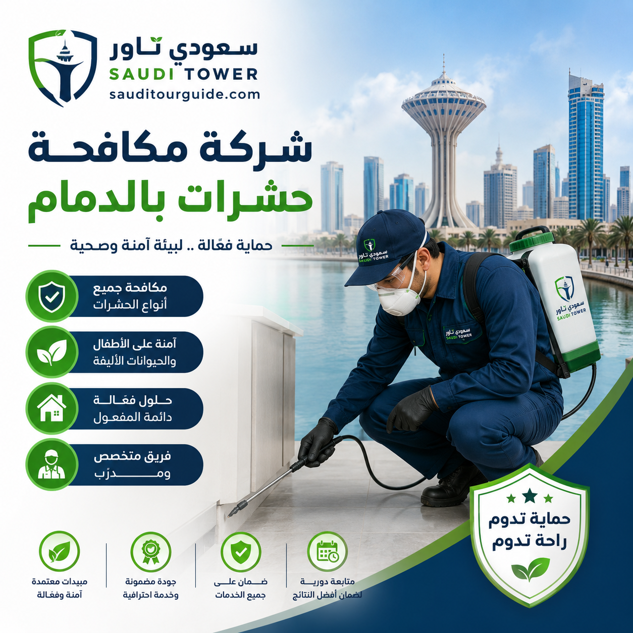 شركة مكافحة حشرات بالدمام
