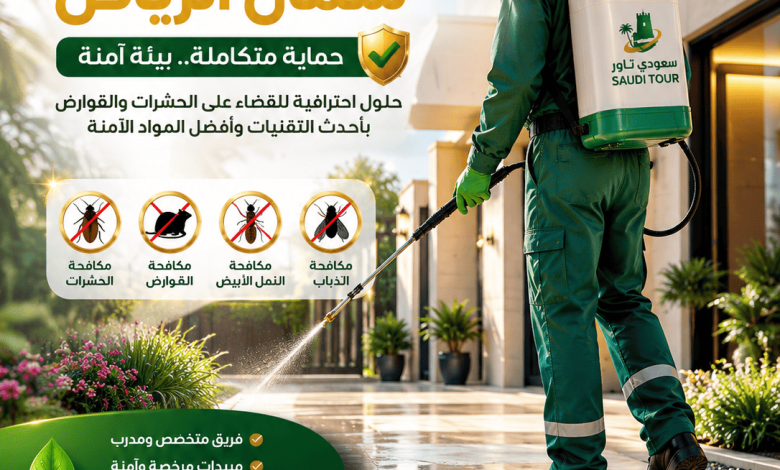 شركة رش مبيدات شمال الرياض