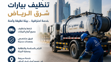 شركة تنظيف بيارات شرق الرياض