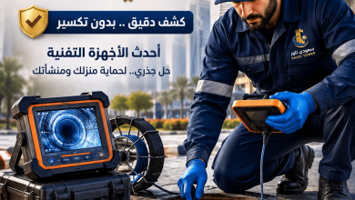 شركة كشف تسربات المجاري بالرياض
