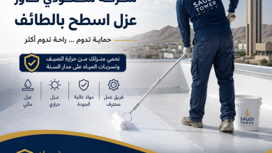شركة عزل اسطح بالطائف