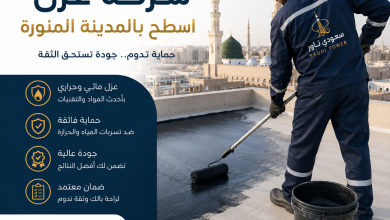 شركة عزل اسطح بالمدينة المنورة