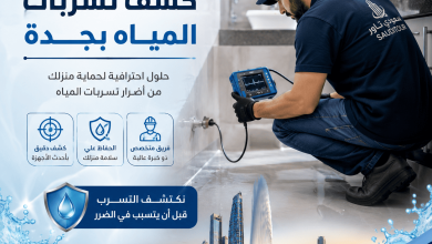 شركة كشف تسربات المياه بجدة