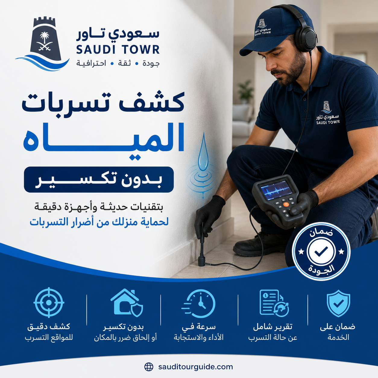كشف تسربات المياه بدون تكسير