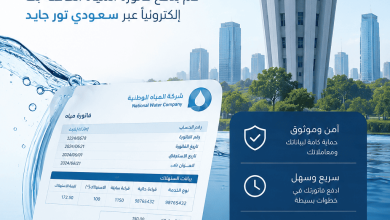 فاتورة الماء عالية