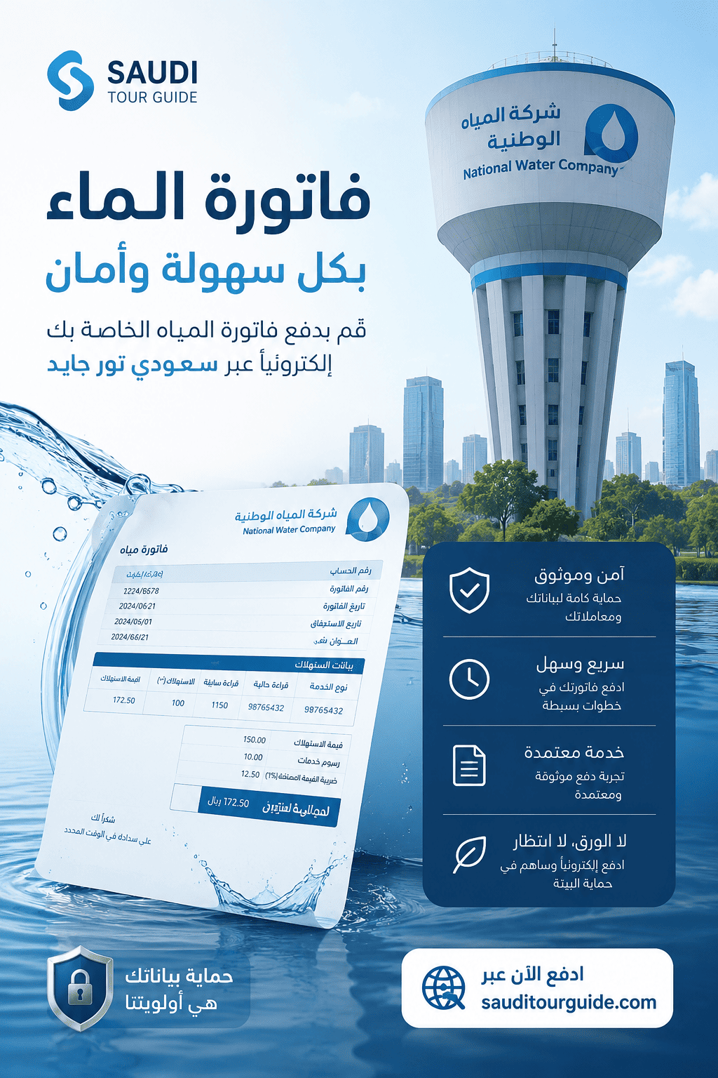 فاتورة الماء عالية