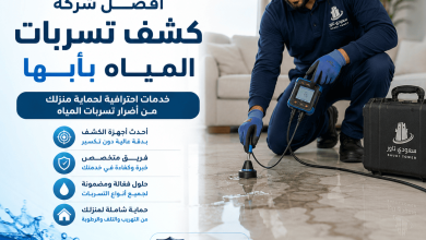 شركة كشف تسربات المياه بأبها
