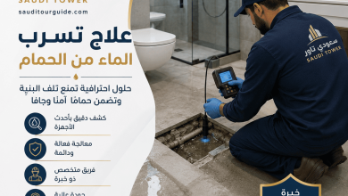 علاج تسرب الماء من الحمام