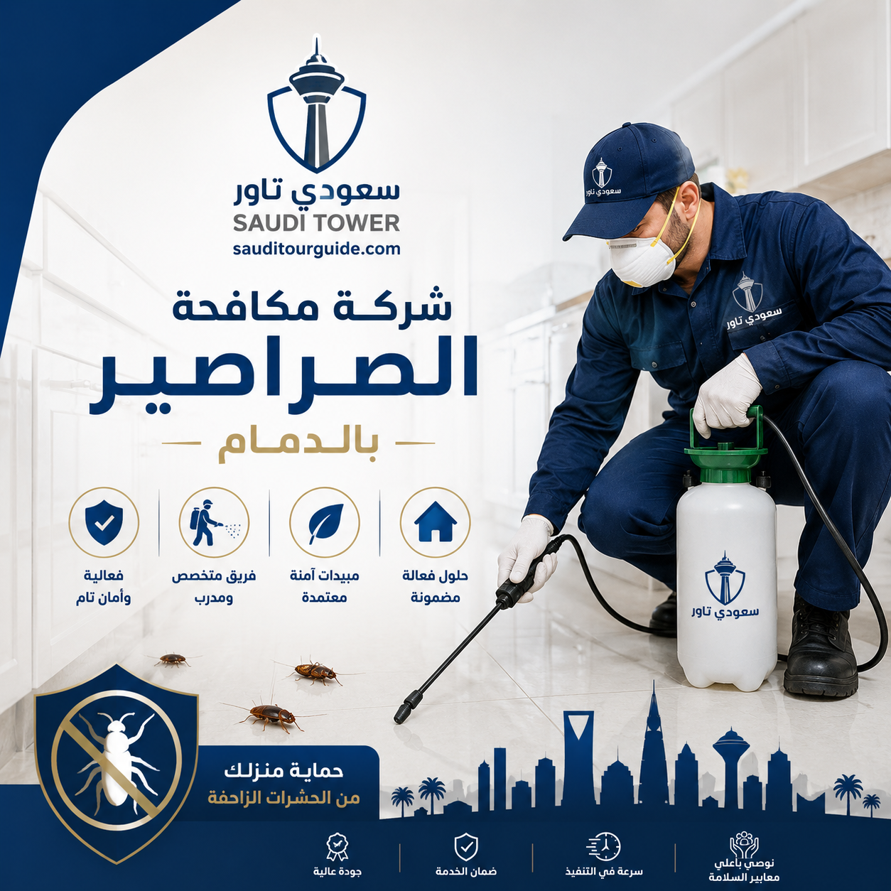 شركة مكافحة الصراصير بالدمام