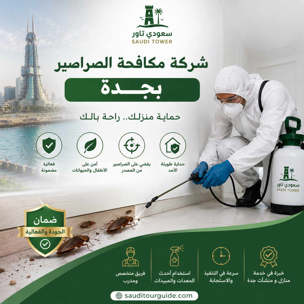 شركة مكافحة الصراصير بجدة