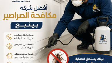 شركة مكافحة الصراصير بينبع