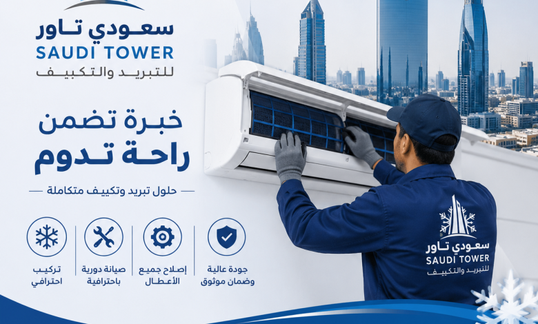 شركة تبريد وتكييف بالرياض