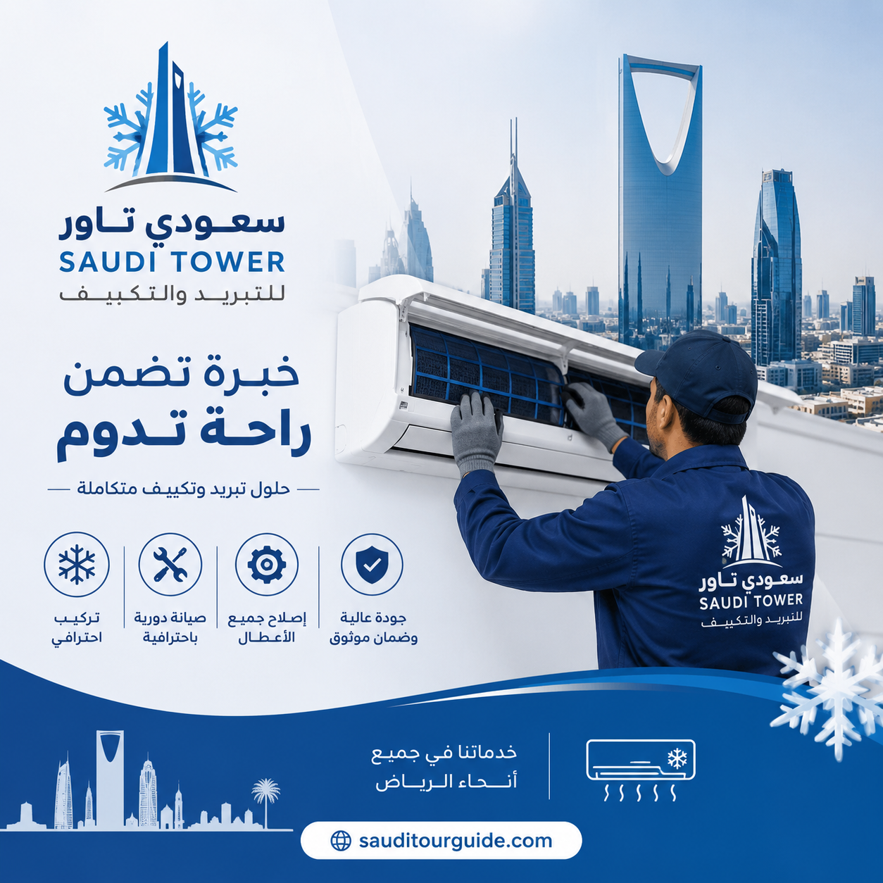 شركة تبريد وتكييف بالرياض