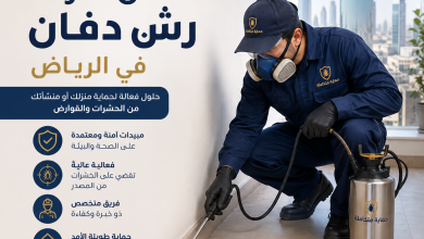شركة رش دفان بالرياض