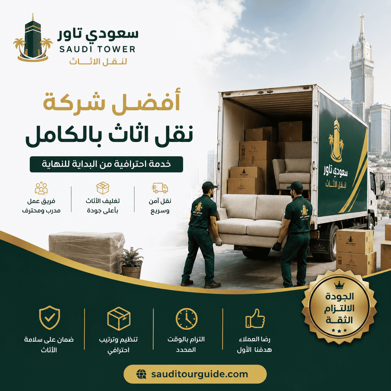 شركة نقل اثاث بالكامل