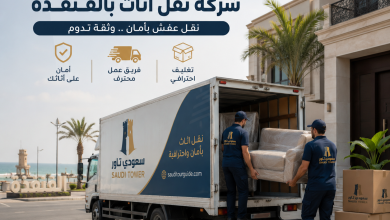 شركة نقل اثاث بالقنفذة