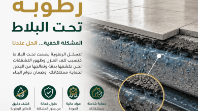 رطوبة تحت البلاط
