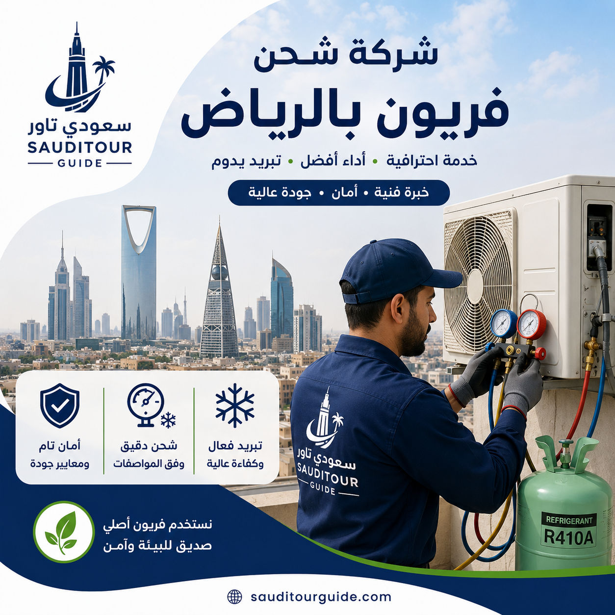 شركة شحن فريون بالرياض