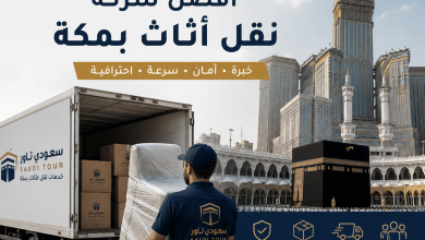 شركة نقل اثاث بمكة