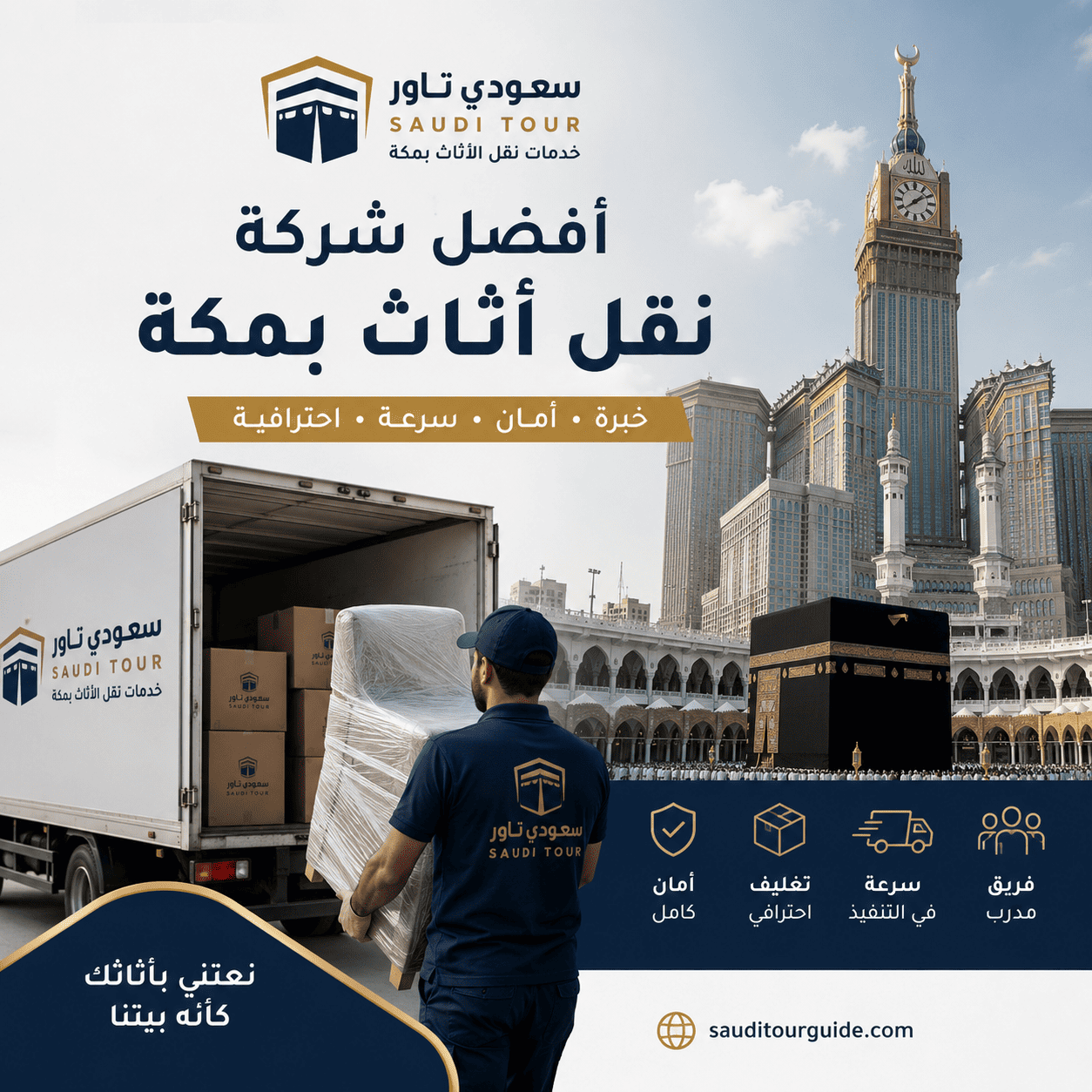 شركة نقل اثاث بمكة