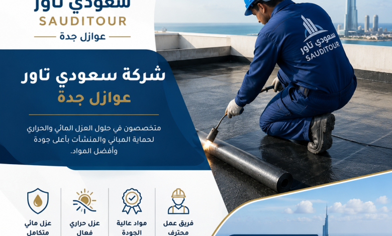 شركة عوازل جدة
