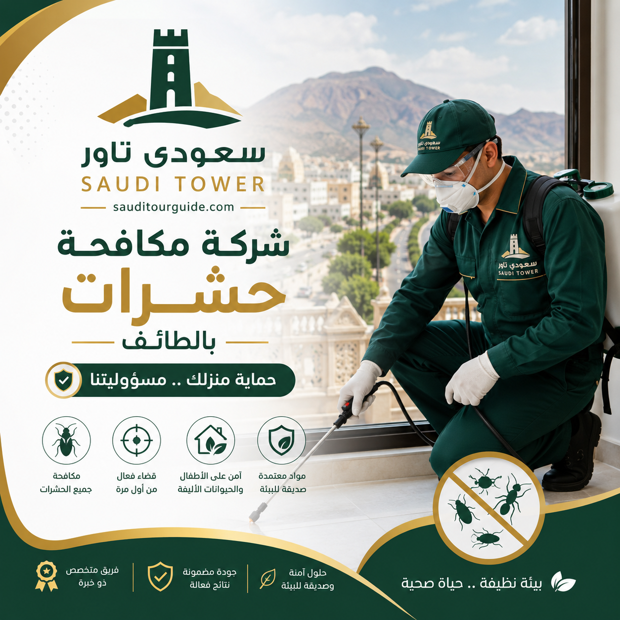 شركة مكافحة حشرات بالطائف