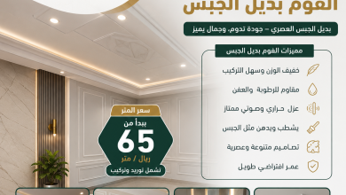 سعر متر الفوم بديل الجبس
