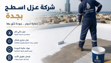 شركة عزل اسطح بجدة