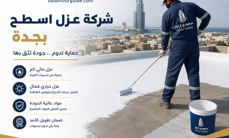 شركة عزل اسطح بجدة